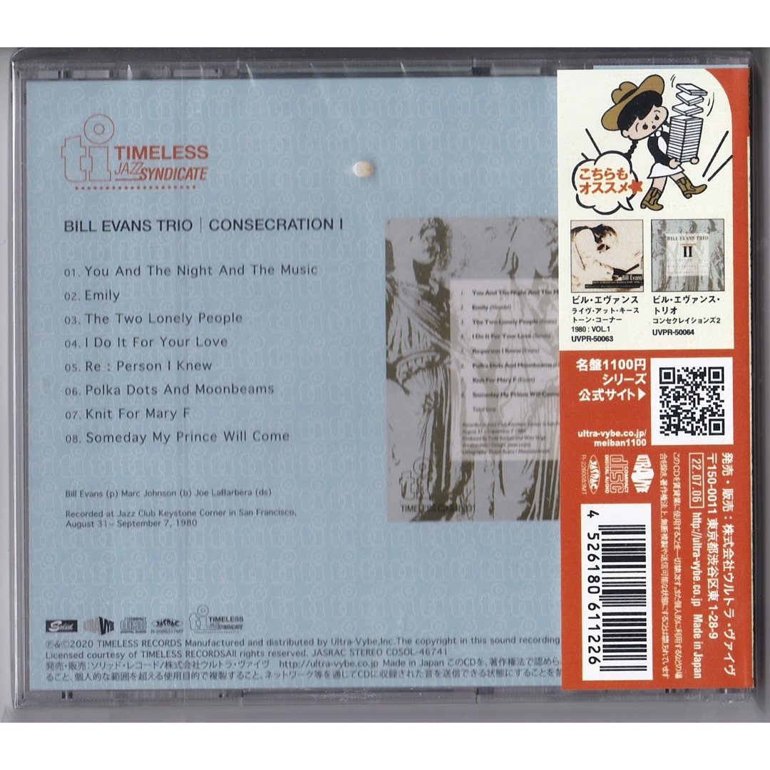 BILL EVANS Trio コンセクレイション 1 ビル・エヴァンス・トリオ エンタメ/ホビーのCD(ジャズ)の商品写真