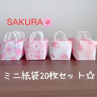 ハンドメイド☆ミニ紙袋20枚セット☆桜巡り柄(カード/レター/ラッピング)