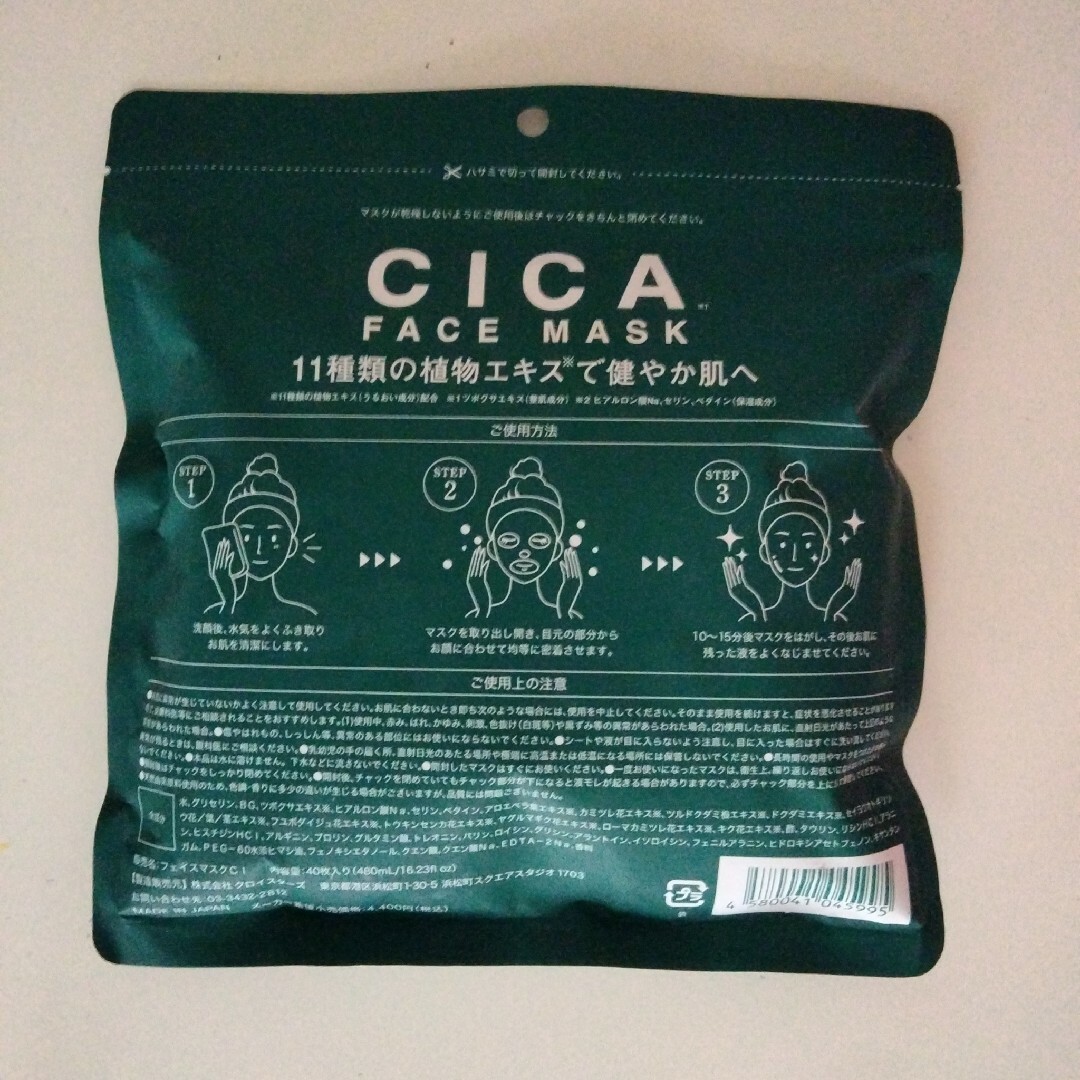 未開封新品☆CICA FACE MASK 40枚入り コスメ/美容のスキンケア/基礎化粧品(パック/フェイスマスク)の商品写真