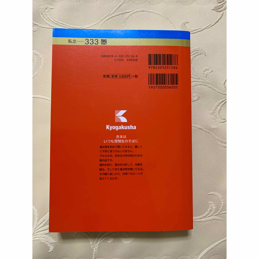 教学社(キョウガクシャ)の東京医科大学　2023 エンタメ/ホビーの本(語学/参考書)の商品写真