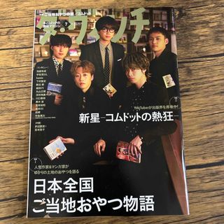 角川書店 - ダ・ヴィンチ 2022年 07月号 [雑誌]