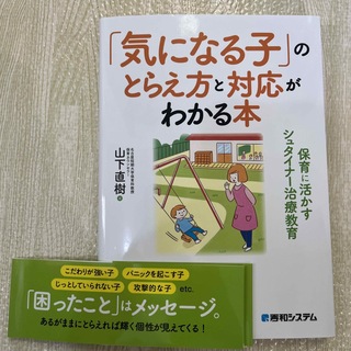 「気になる子」のとらえ方と対応がわかる本(住まい/暮らし/子育て)