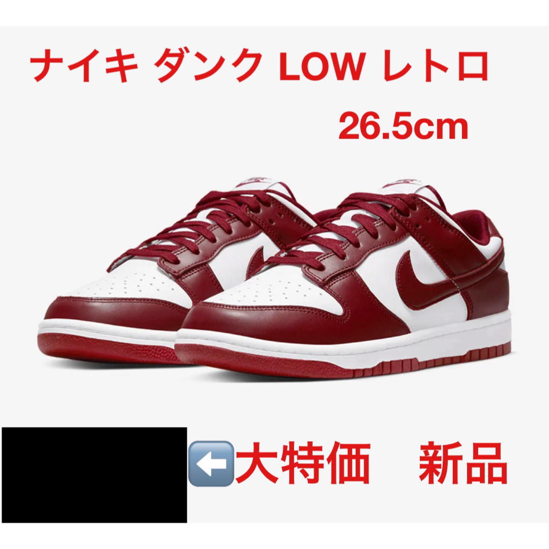 NIKE(ナイキ)のナイキ ダンク レトロ　NIKE DUNK LOW RETRO 26.5cm メンズの靴/シューズ(スニーカー)の商品写真