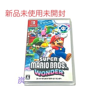 ニンテンドースイッチ(Nintendo Switch)の【新品未使用未開封】スーパーマリオブラザーズ ワンダー パッケージ版(家庭用ゲームソフト)