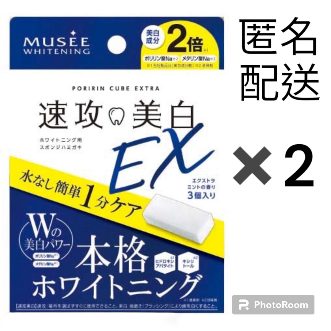 ミュゼホワイトニング　速攻美白EX　ポリリンキューブ　エクストラミント コスメ/美容のオーラルケア(その他)の商品写真