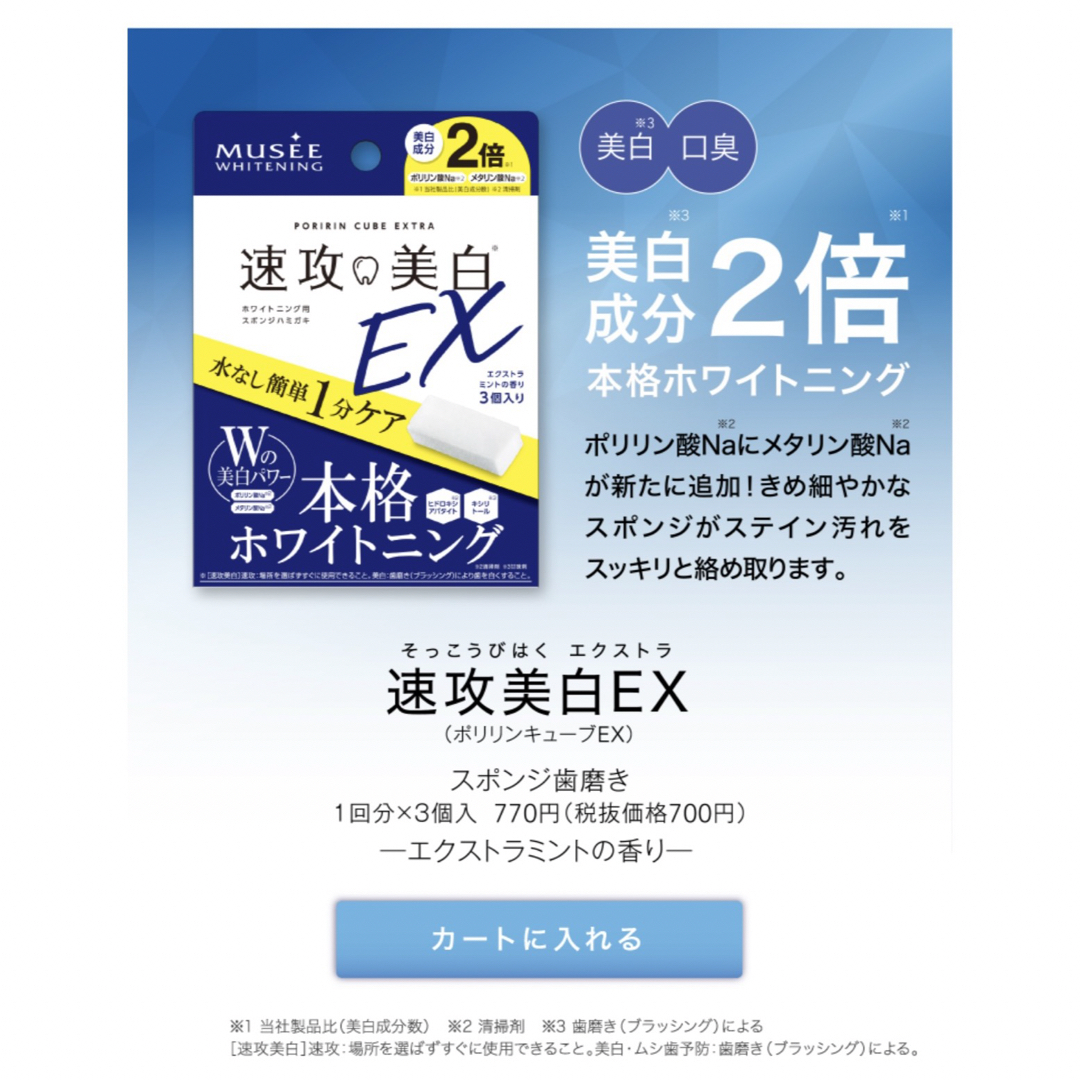 ミュゼホワイトニング　速攻美白EX　ポリリンキューブ　エクストラミント コスメ/美容のオーラルケア(その他)の商品写真