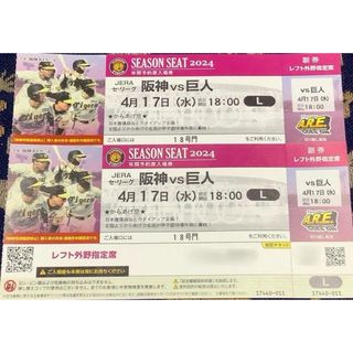 ハンシンタイガース(阪神タイガース)の【プロ野球】阪神 vs 讀賣 レフト外野指定席 ペアチケット(野球)