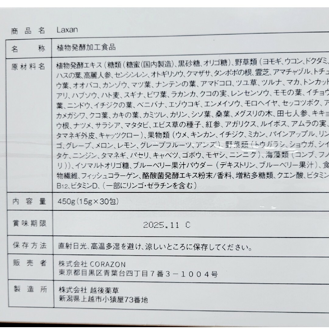 Laxan　30包×4箱セット コスメ/美容のダイエット(ダイエット食品)の商品写真