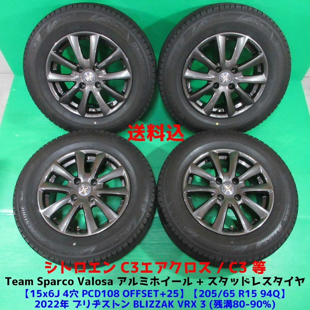 BRIDGESTONE(ブリヂストン)のシトロエンC3エアクロス 205/65R15 2022年バリ山スタッドレス 自動車/バイクの自動車(タイヤ・ホイールセット)の商品写真