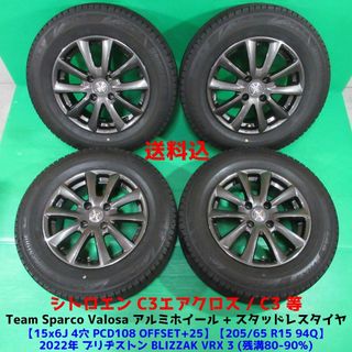 ブリヂストン(BRIDGESTONE)のシトロエンC3エアクロス 205/65R15 2022年バリ山スタッドレス(タイヤ・ホイールセット)