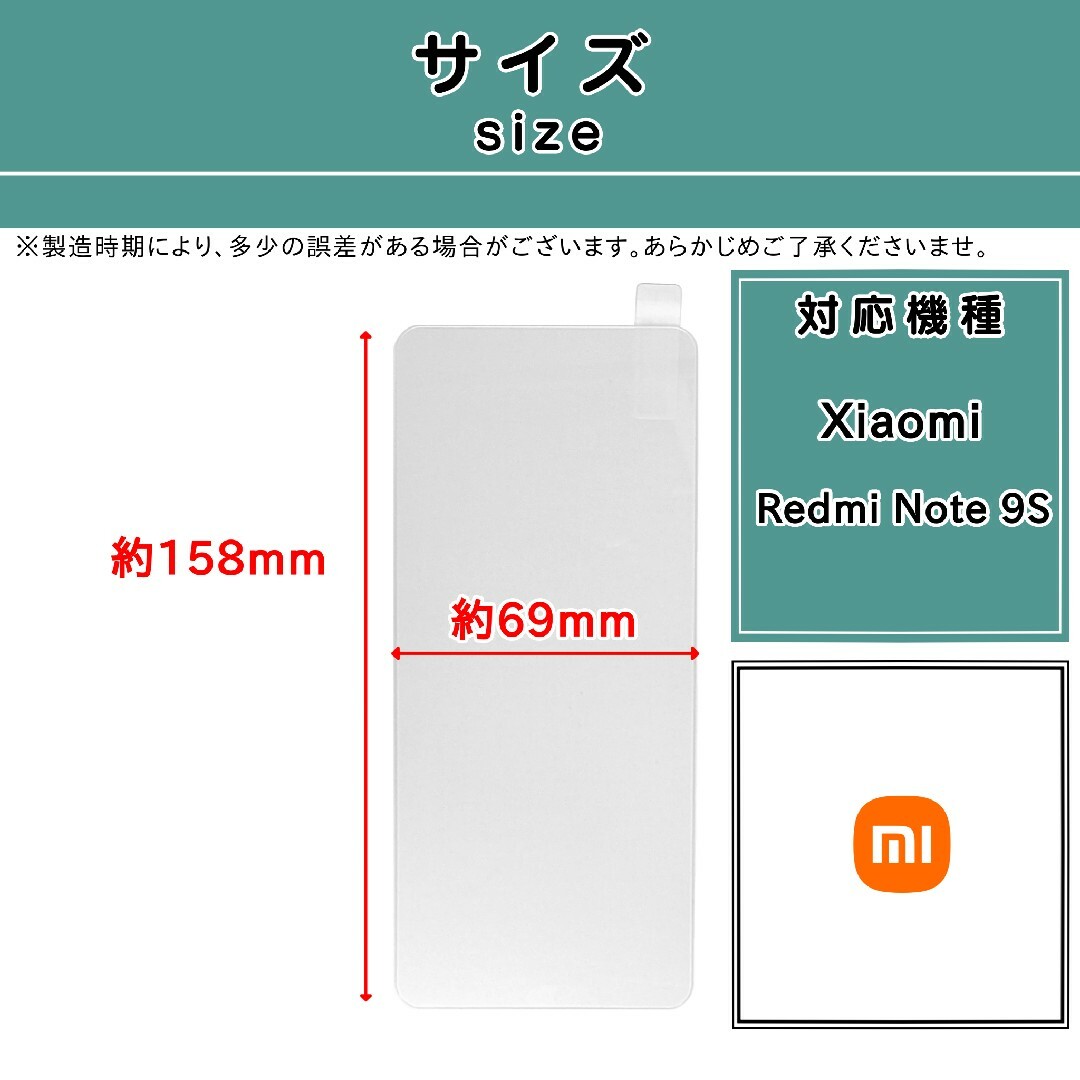 Xiaomi(シャオミ)の【新品】Xiaomi Redmi Note 9S 対応ガラスフィルム スマホ/家電/カメラのスマホアクセサリー(保護フィルム)の商品写真