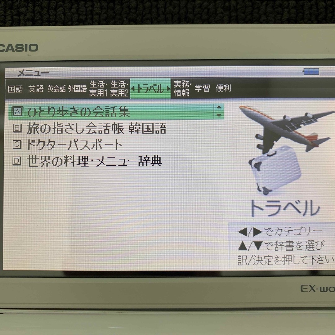 CASIO(カシオ)のカシオ 電子辞書 韓国語モデル エクスワード CASIO XD-D7600 スマホ/家電/カメラのPC/タブレット(電子ブックリーダー)の商品写真