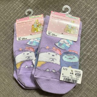 スミッコグラシ(すみっコぐらし)の【15-20cm】靴下　２足セット(靴下/タイツ)