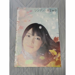 SONY - シンブン×miwa バラコレ 冊子