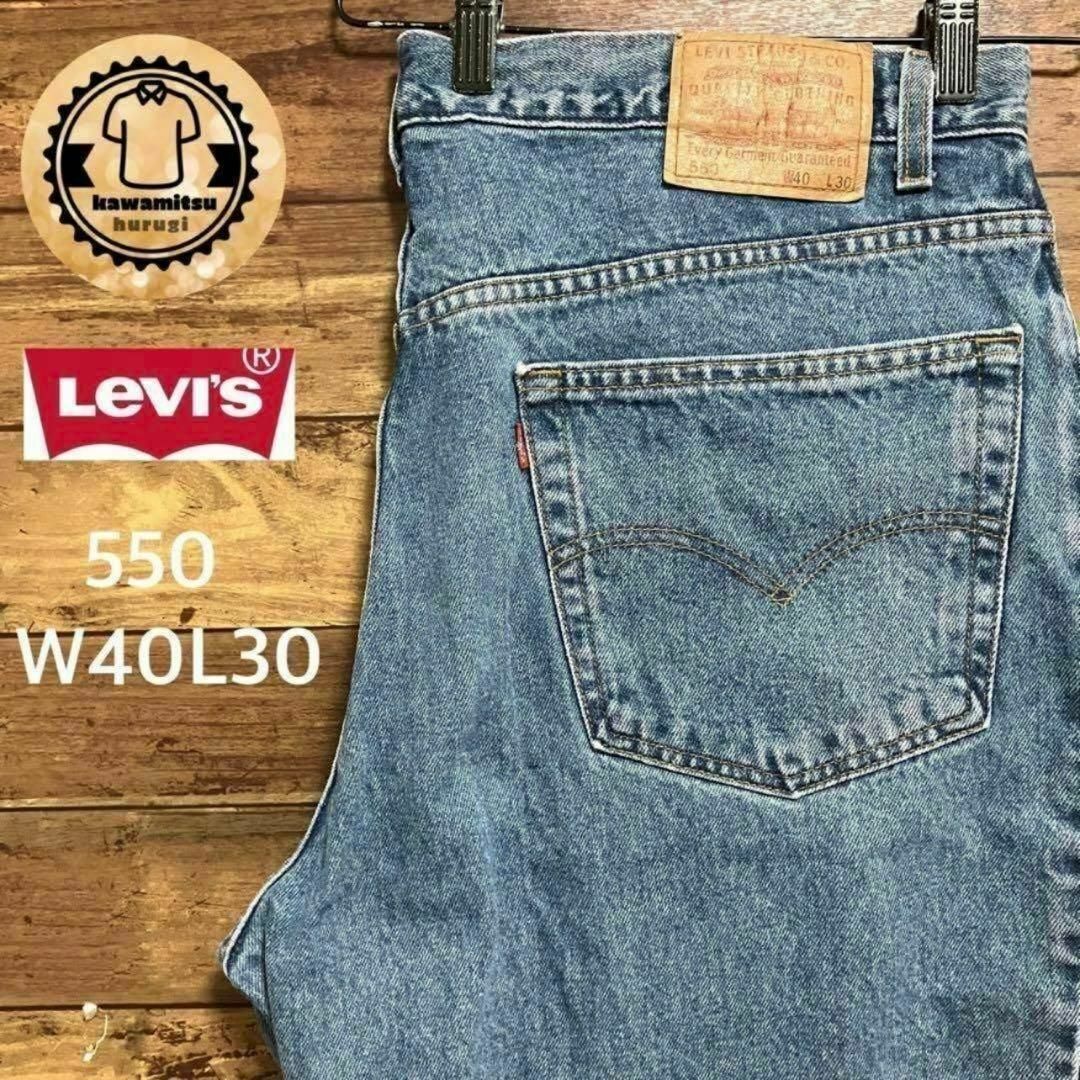 Levi's(リーバイス)の6836 古着★リーバイス550★テーパードデニムパンツW40L30 メンズのパンツ(デニム/ジーンズ)の商品写真