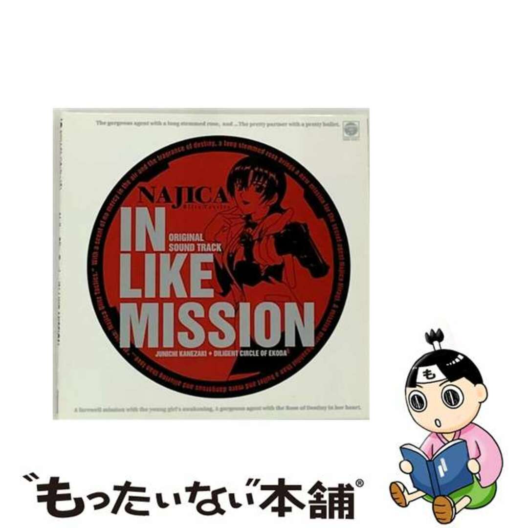 【中古】 「ナジカ電撃作戦」オリジナルサウンドトラック IN LIKE MISSION/CD/COCX-31811 エンタメ/ホビーのCD(アニメ)の商品写真