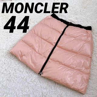 モンクレール(MONCLER)の【MONCLER】モンクレール（44）ダウンスカート RN116347(ひざ丈スカート)