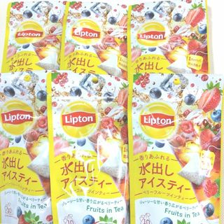 【新品】リプトン　水出しアイスティー　ベリーフルーツインティー   ６袋セット(茶)