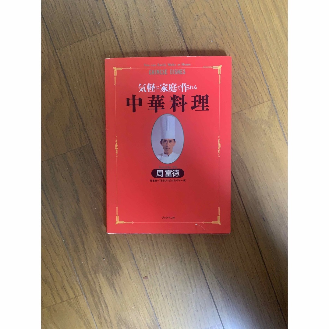 调理中華書集 エンタメ/ホビーの本(語学/参考書)の商品写真