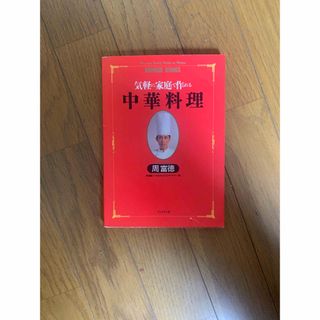 调理中華書集(語学/参考書)