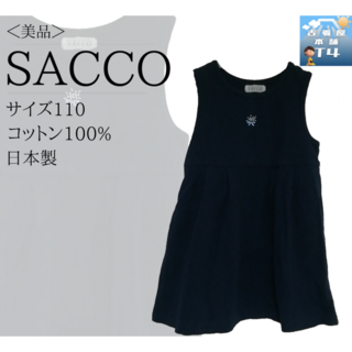 SACCO　ワンピース　ワンポイント刺繍　ネイビー　110 　日本製✓1132(ワンピース)