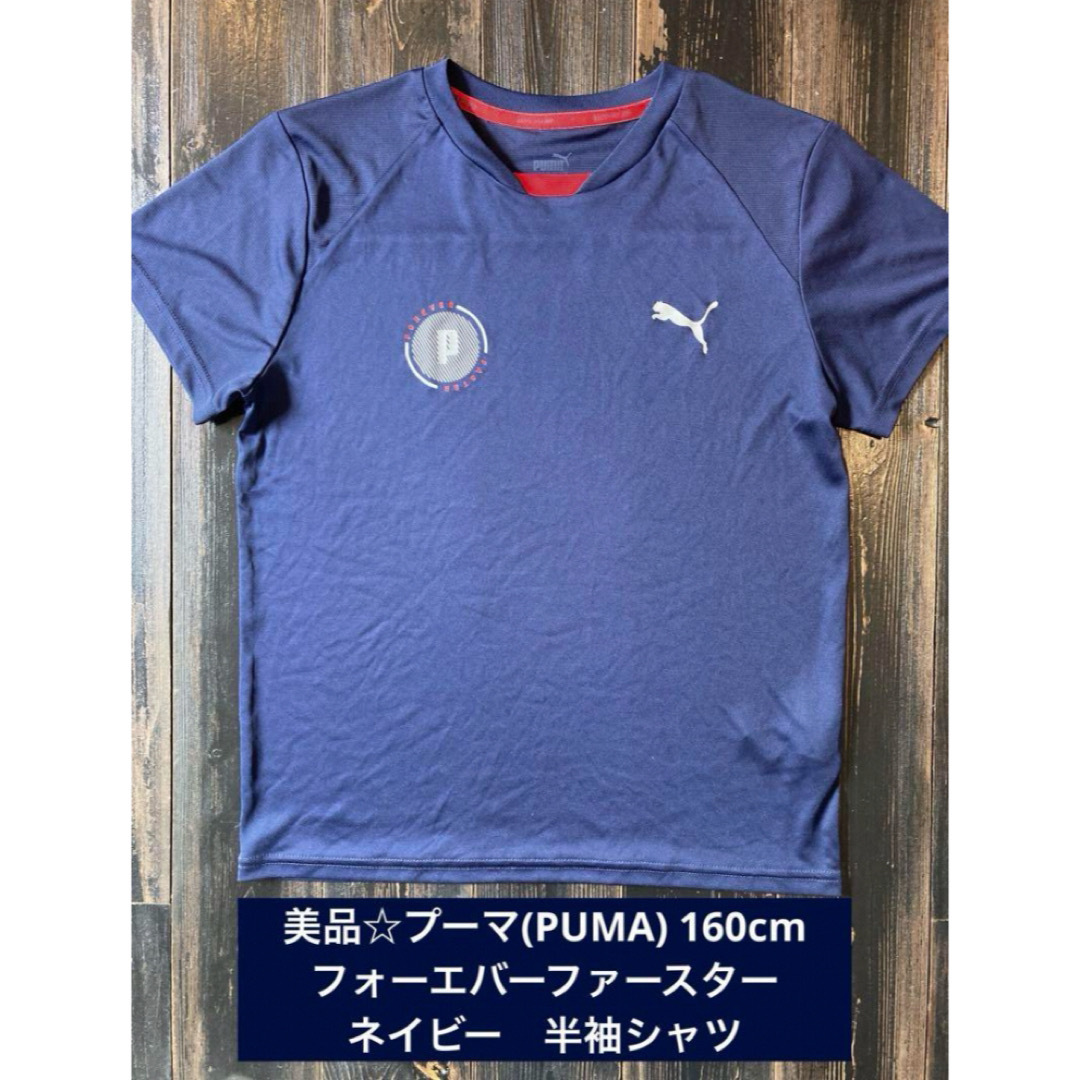 PUMA(プーマ)のプーマ(PUMA) 160cm フォーエバーファースター　ネイビー　半袖シャツ スポーツ/アウトドアのサッカー/フットサル(ウェア)の商品写真