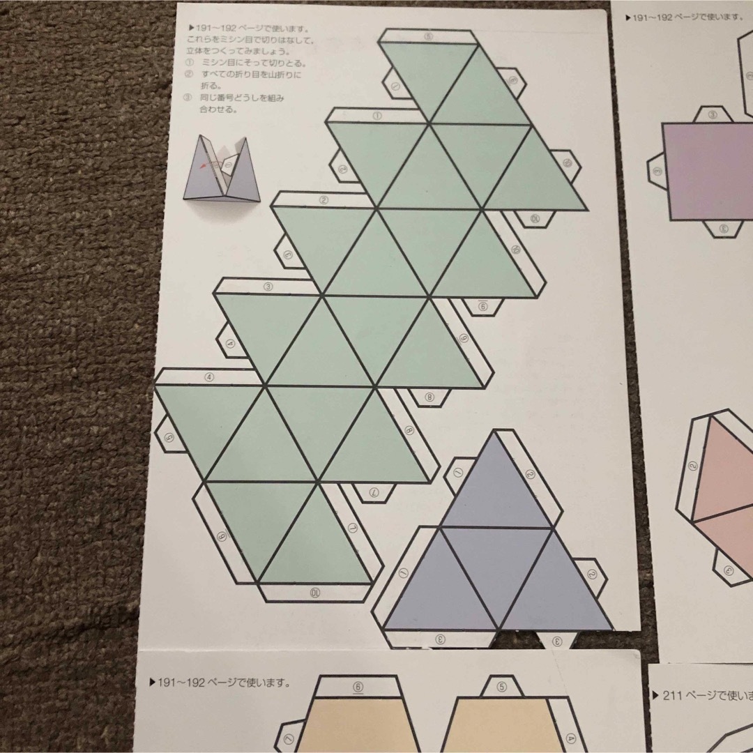 数学　算数　立体を学ぶ　ペーパークラフト　中学生教材 キッズ/ベビー/マタニティのおもちゃ(知育玩具)の商品写真