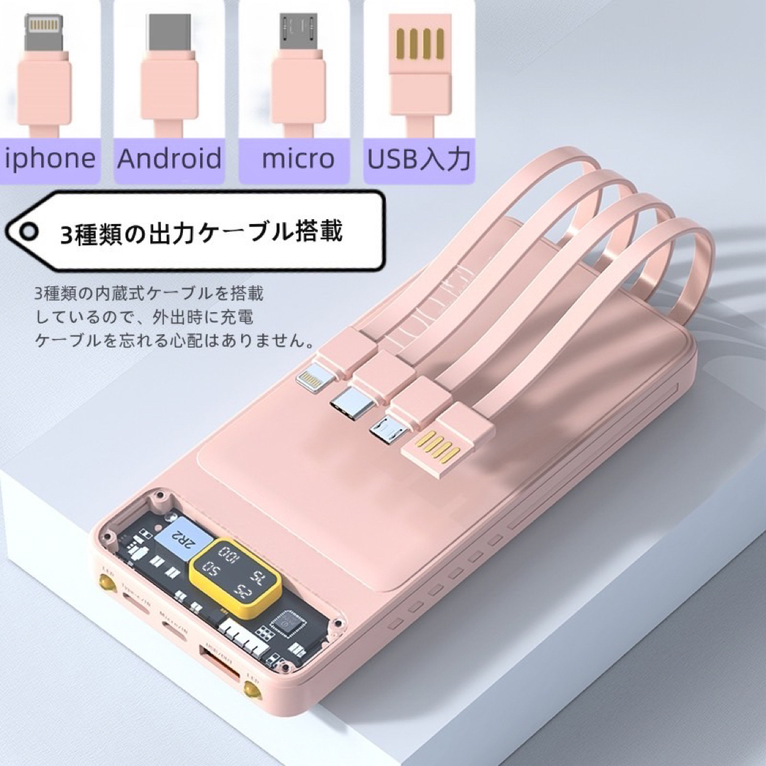 モバイルバッテリー 20000mAh 大容量　3本ケーブル内蔵 急速充電　ピンク スマホ/家電/カメラのスマートフォン/携帯電話(バッテリー/充電器)の商品写真