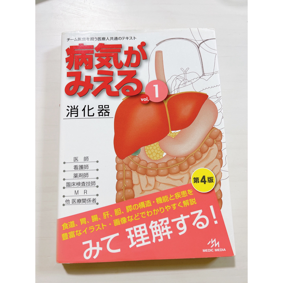 病気がみえる エンタメ/ホビーの本(その他)の商品写真