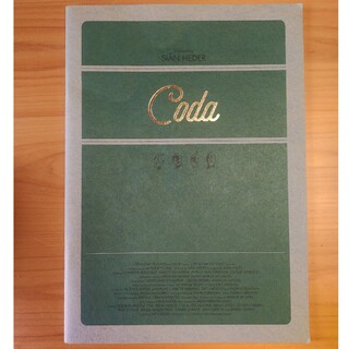 【ややダメージあり】Coda　コーダ　パンフレット　映画(アート/エンタメ)