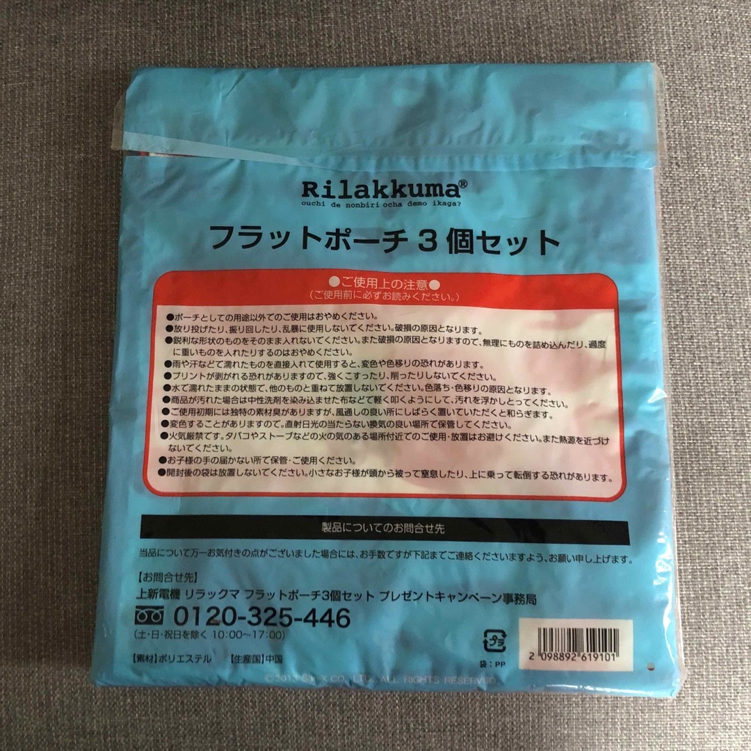 リラックマ(リラックマ)の【新品】非売品　リラックマ　ポーチ　3個セット レディースのファッション小物(ポーチ)の商品写真