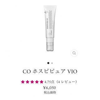 湘南美容クリニック SBC CO ホスピピュア VIO(ボディクリーム)