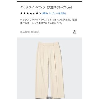 ユニクロ(UNIQLO)のユニクロ　タックワイドパンツ　ワンタック　ナチュラル(カジュアルパンツ)