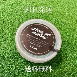 ラッシュ(LUSH)の【新品未開封】LUSH クレームドマント マウスウォッシュ 45g(口臭防止/エチケット用品)