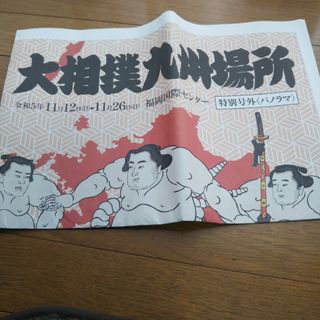 大相撲九州場所新聞(相撲/武道)