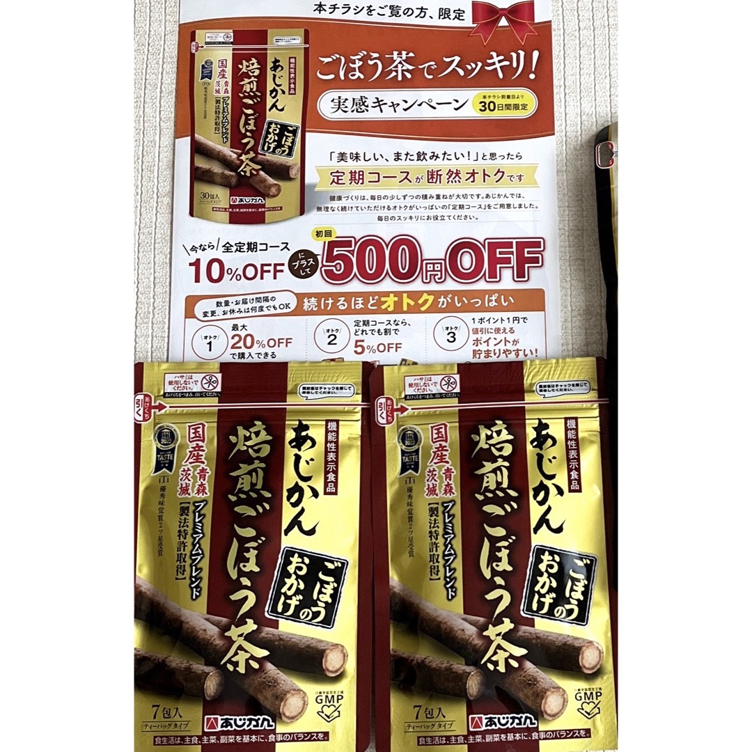 あじかん　焙煎ごぼう茶　セット 食品/飲料/酒の健康食品(健康茶)の商品写真