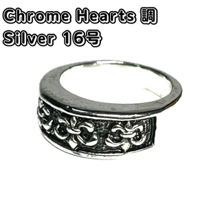 クロムハーツ(Chrome Hearts)のクロムハーツ 調　リング　Chrome Hearts 指輪　シルバー　鑑定済み(リング(指輪))