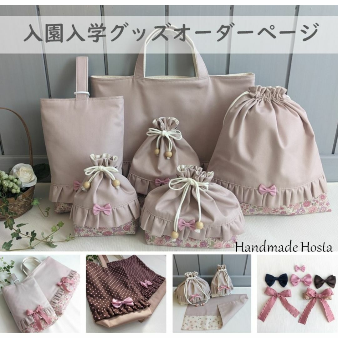 入園・入学準備セットオーダー受付ページ 可愛い女の子入園準備 無い 入園・入学準備セットオーダー受付ページ 可愛い女の子入園準備 無い