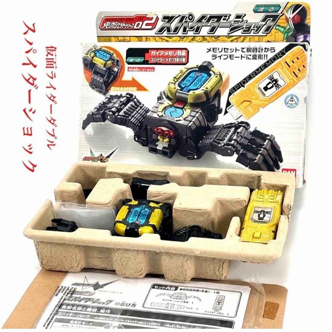 BANDAI(バンダイ)のバンダイ 仮面ライダーダブル メモリガジェットシリーズ 02 スパイダーショック エンタメ/ホビーのおもちゃ/ぬいぐるみ(キャラクターグッズ)の商品写真