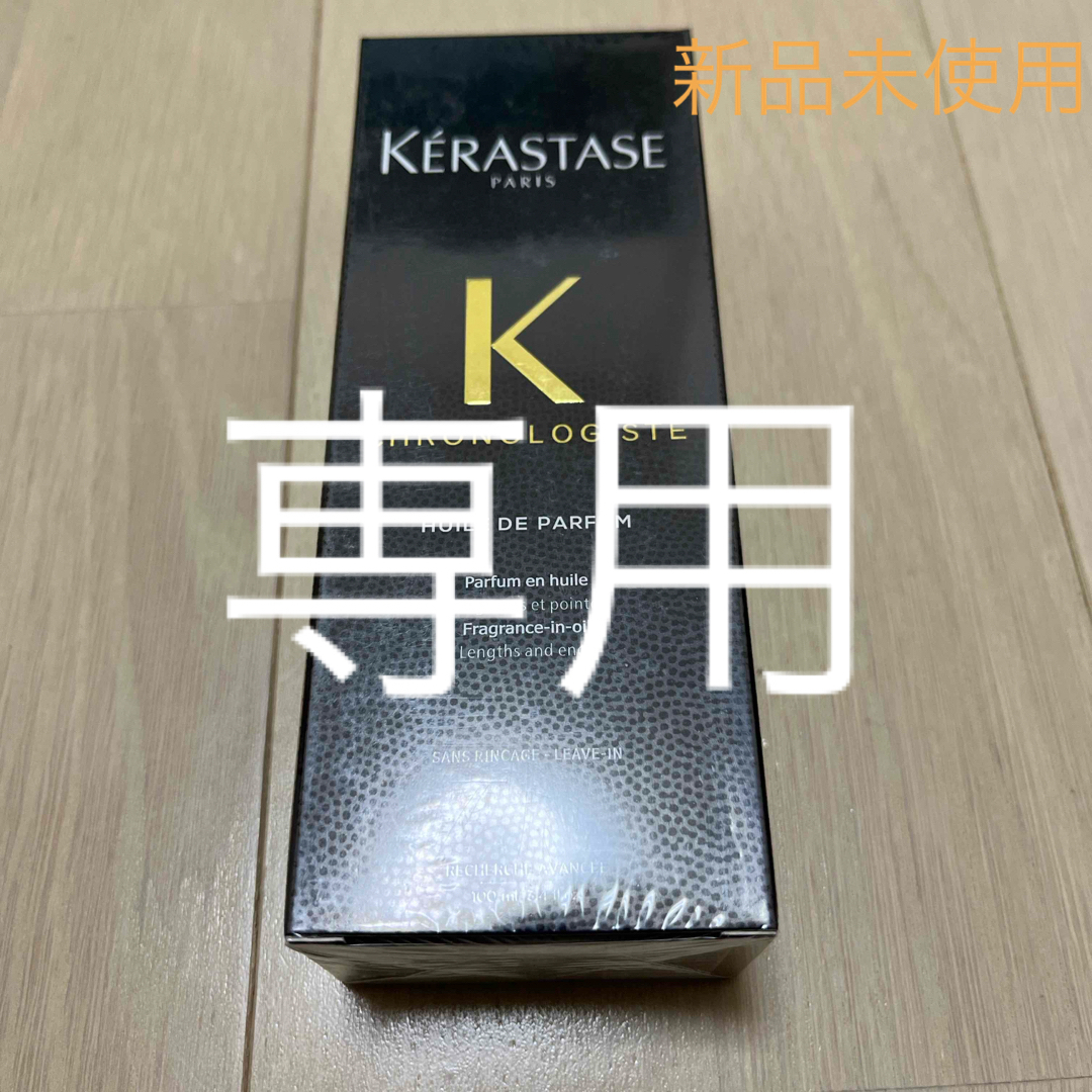 KERASTASE(ケラスターゼ)の新品未使用ケラスターゼ CH ユイル クロノロジストR 100mL並行輸入品 コスメ/美容のヘアケア/スタイリング(トリートメント)の商品写真