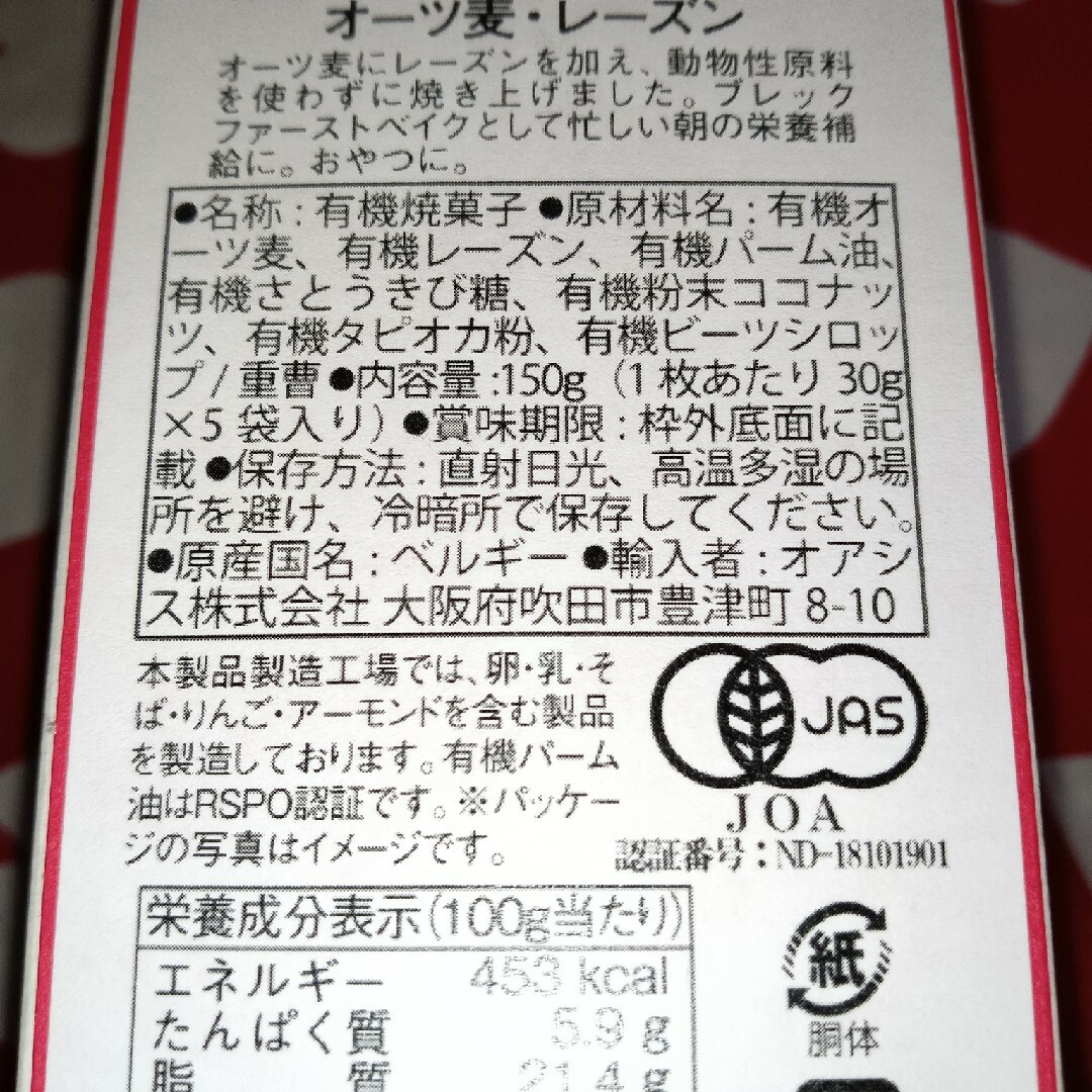 人気の有機グルテンフリークッキー　２種類　４点 食品/飲料/酒の食品(菓子/デザート)の商品写真