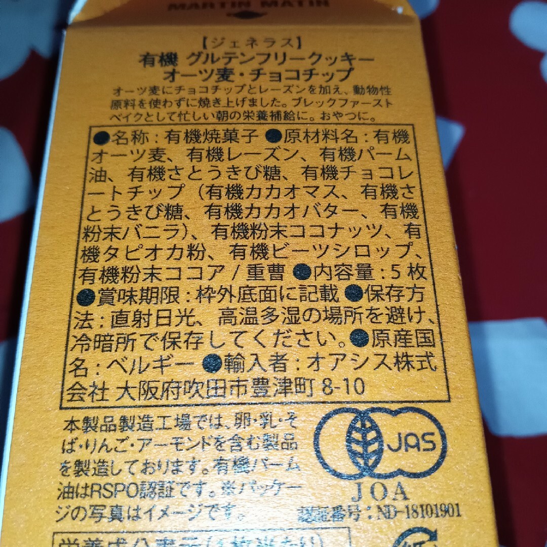 人気の有機グルテンフリークッキー　２種類　４点 食品/飲料/酒の食品(菓子/デザート)の商品写真