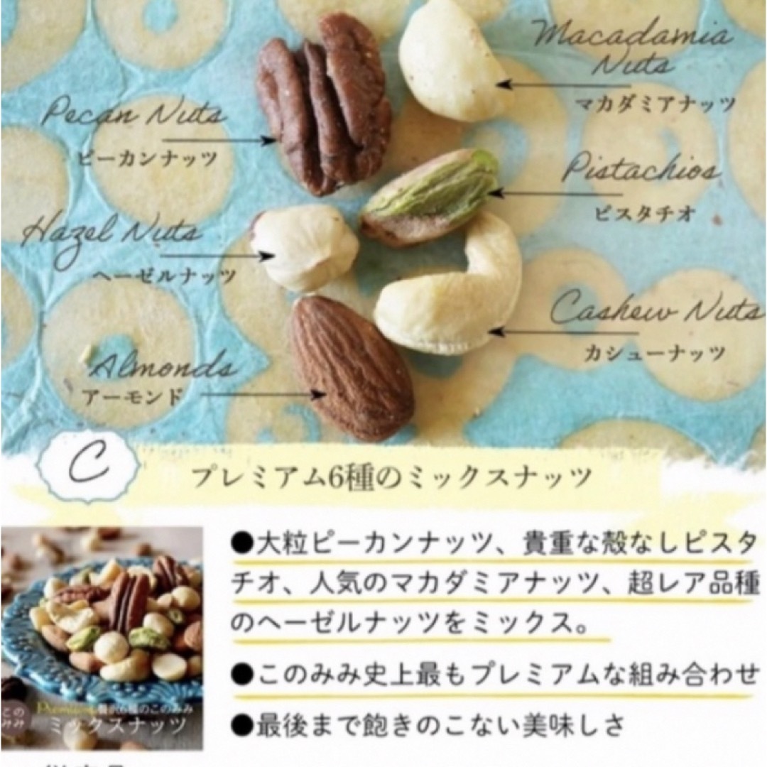 このみみ　6種ミックスナッツ320グラム 食品/飲料/酒の食品(菓子/デザート)の商品写真