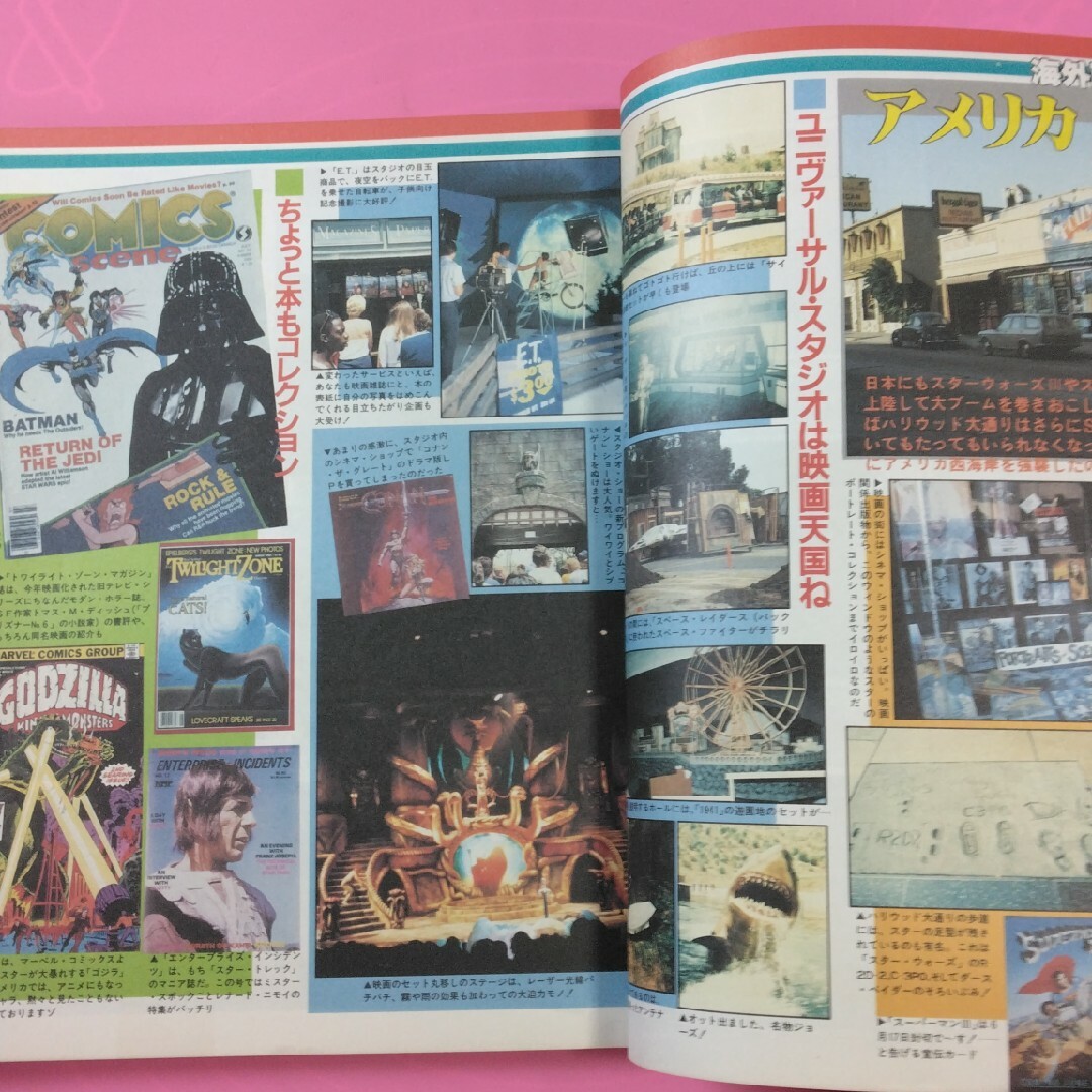 ファンロード1983年9月号 エンタメ/ホビーの雑誌(アニメ)の商品写真