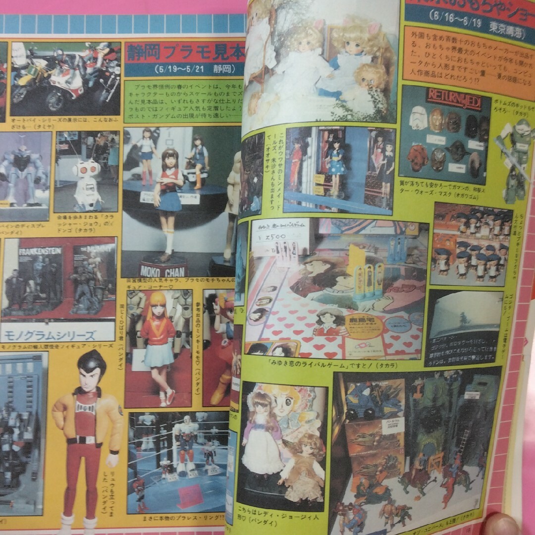 ファンロード1983年9月号 エンタメ/ホビーの雑誌(アニメ)の商品写真