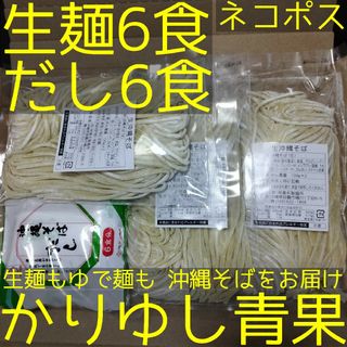 沖縄そば 照喜名〈生麺〉6食（130g×2×3袋）+だし6食【ネコポス投函】①(麺類)