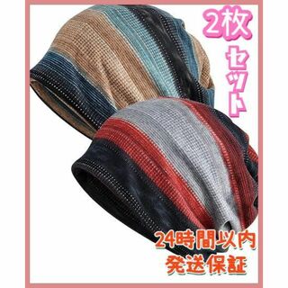 ニット帽 男女兼用 ニット帽 ターバン ヘアバンド ネックウォーマー 2枚セット(ニット帽/ビーニー)