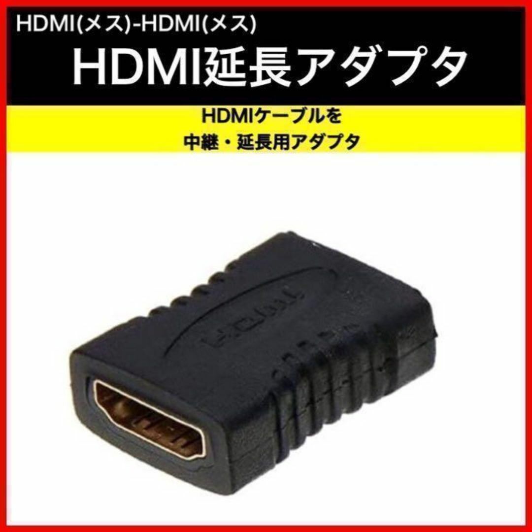 HDMIケーブル メス プラグ コネクター アダプター 中継 延長 HDMI スマホ/家電/カメラのPC/タブレット(PC周辺機器)の商品写真