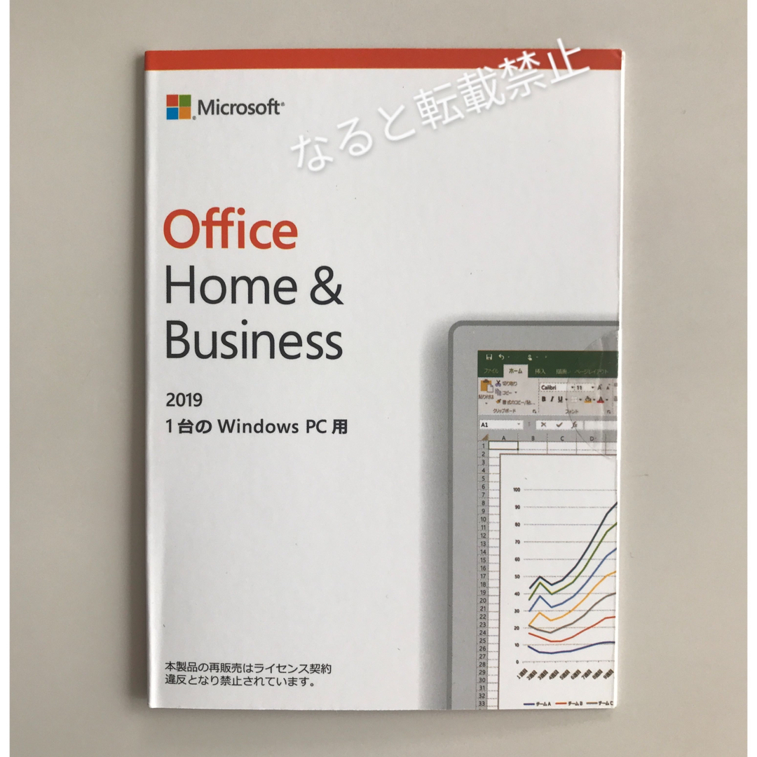 Microsoft(マイクロソフト)の【認証保証付】office Home & Business 2019 スマホ/家電/カメラのPC/タブレット(PCパーツ)の商品写真