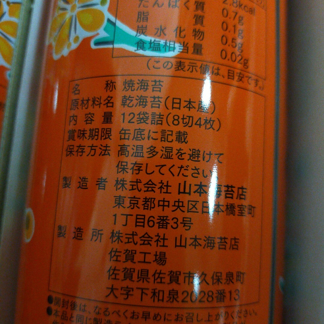 山本海苔店(ヤマモトノリテン)の海苔 3箱 食品/飲料/酒の加工食品(乾物)の商品写真